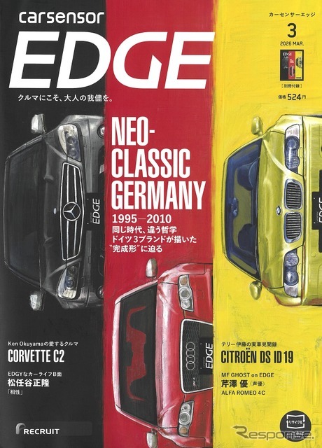 『カーセンサーEDGE』3月号