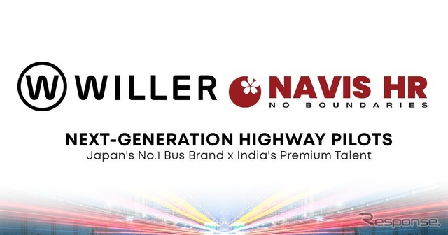 WILLER EXPRESSとNAVIS HRが提携