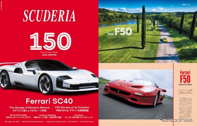 フェラーリ専門誌『スクーデリア 150号』