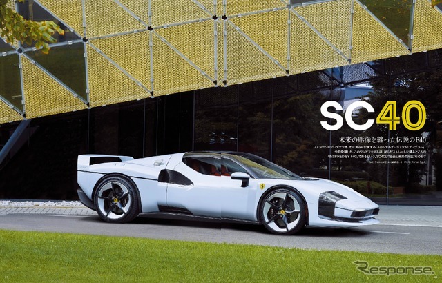 フェラーリ専門誌『スクーデリア 150号』