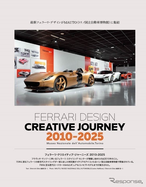 フェラーリ専門誌『スクーデリア 150号』