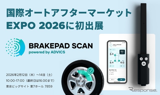 ブレーキパッド残量可視化サービス、「BRAKEPAD SCAN」をスマートドライブが出展へ…IAAE 2026