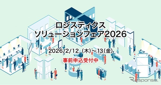 テレニシが「ロジスティクスソリューションフェア2026」に出展