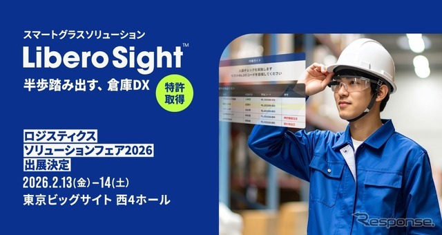 スマートグラス活用の物流ソリューション