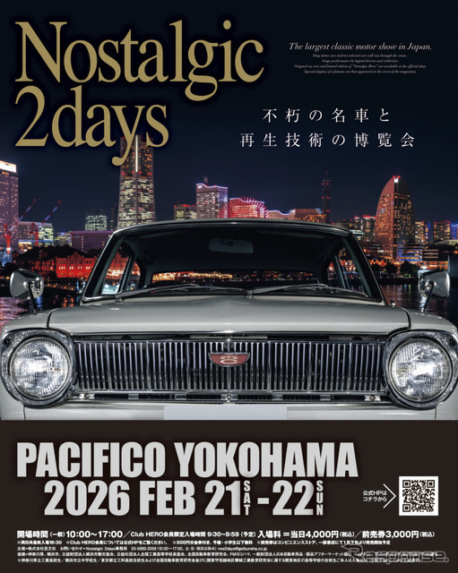 Nostalgic 2days チラシ