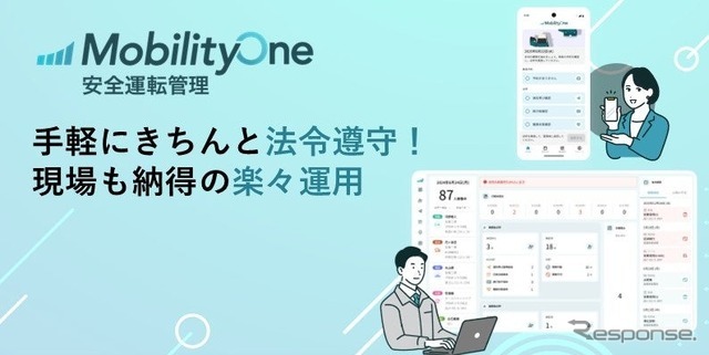 「MobilityOne 安全運転管理」