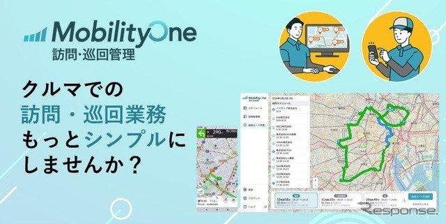 「MobilityOne 訪問・巡回管理」