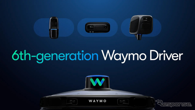 「ウェイモ」の第6世代自動運転システム