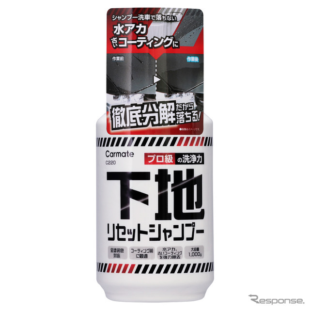 下地リセットシャンプー