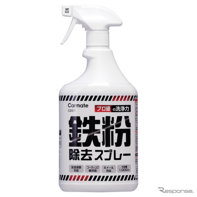 鉄粉除去スプレー