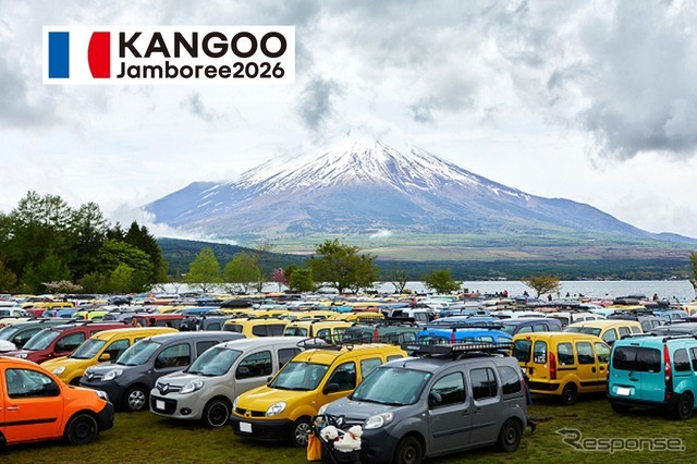 「ルノーカングージャンボリー2026」が11月1日に開催