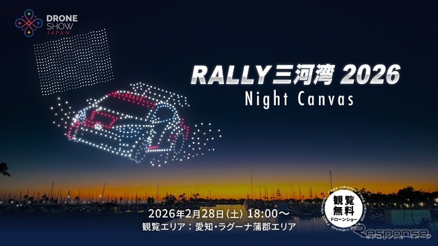 ドローンショー「RALLY 三河湾 2026 Night Canvas」