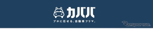自動車フリマサービス「カババ」