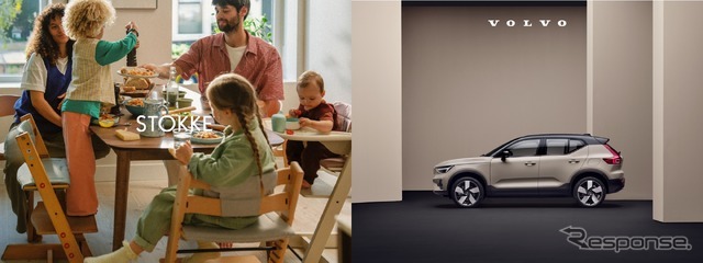 ボルボとストッケが北欧発「赤ちゃんの安心」体験イベント