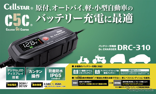 セルスターのリチウムイオン対応新型バッテリー充電器「DRC-310」