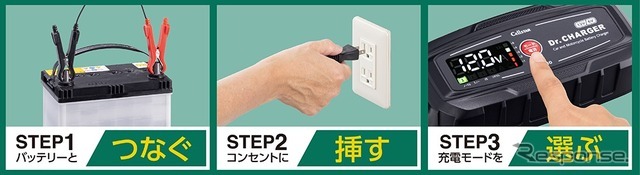 セルスターのリチウムイオン対応新型バッテリー充電器「DRC-310」