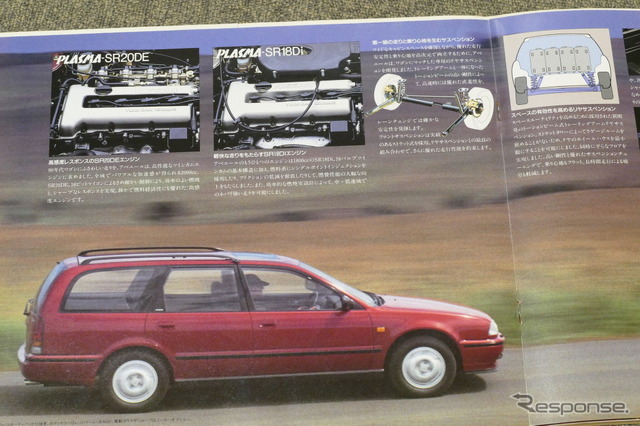 日産 アベニール 当時のカタログ