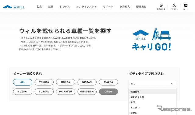 WHILLキャリGO！車種検索ページのイメージ