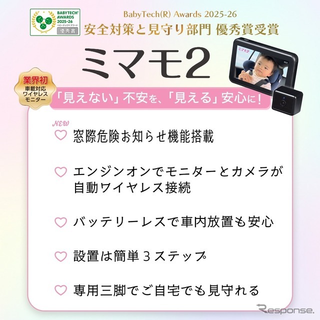 慶洋エンジニアリングのワイヤレスベビーモニター「ミマモ2」