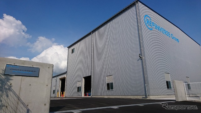 リファインバースイノベーションセンター