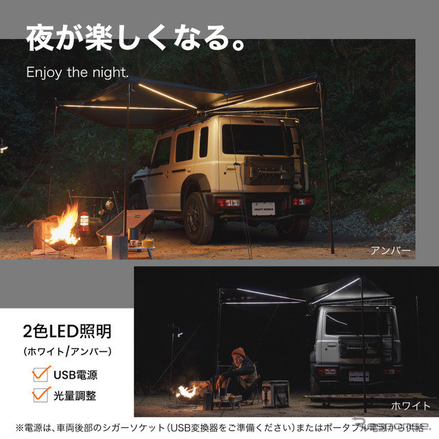 クラフトワークスの『ジムニー/シエラ/ノマド』向け「ルーフキャリア専用サイドテント」
