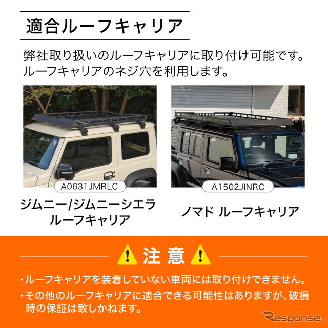 クラフトワークスの『ジムニー/シエラ/ノマド』向け「ルーフキャリア専用サイドテント」
