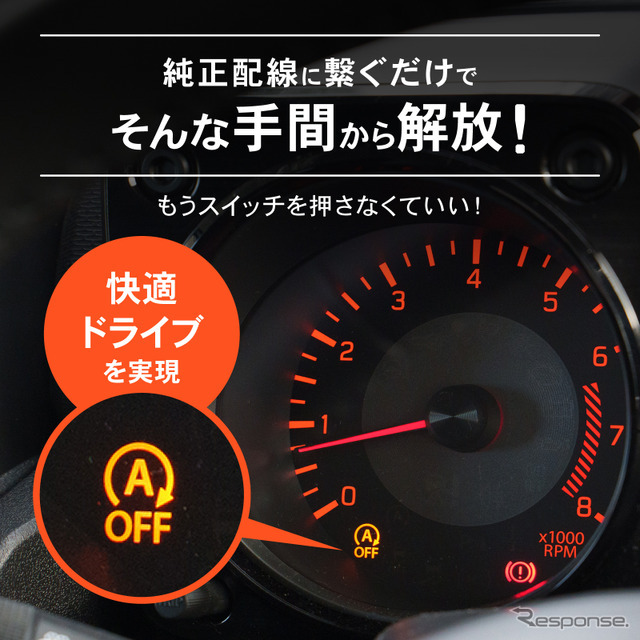 クラフトワークスの『ジムニーノマド』向け「アイドリングストップキャンセラー」