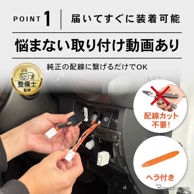 クラフトワークスの『ジムニーノマド』向け「アイドリングストップキャンセラー」