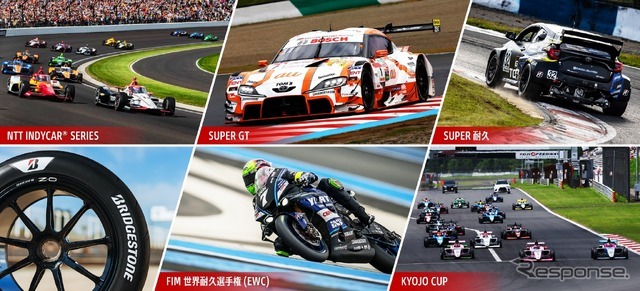 ブリヂストンが2026年モータースポーツ計画を発表、SUPER GTやEWCなど四輪・二輪で幅広く参戦