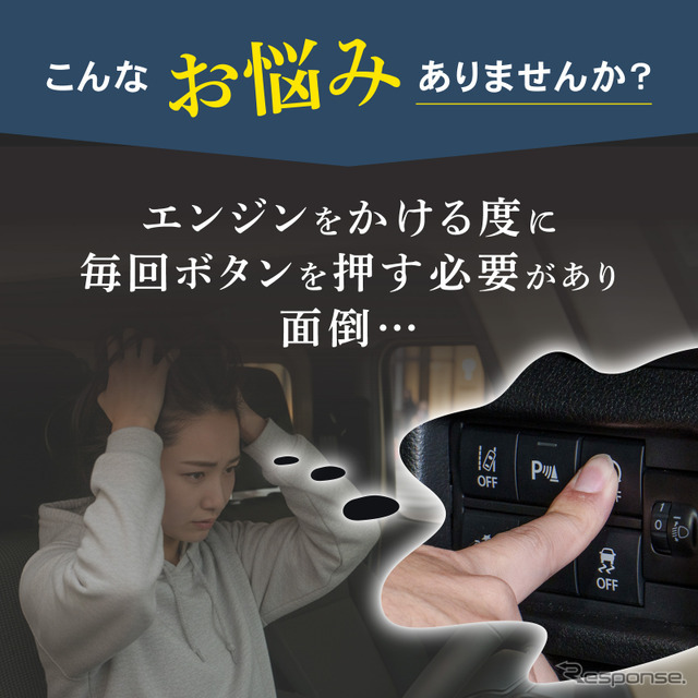 スズキ『ハスラー』マツダ『フレアクロスオーバー』向け「アイドリングストップキャンセラー」