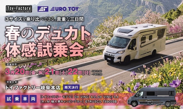 「春のデュカト体感試乗会」