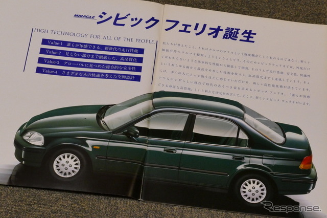 ホンダ・シビック（6代目）当時のカタログ