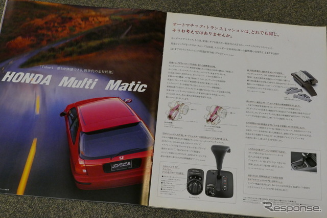 ホンダ・シビック（6代目）当時のカタログ