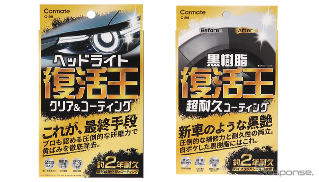 カーメイトの補修ケミカル「復活王」