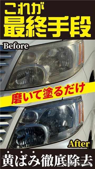 復活王 ヘッドライト用