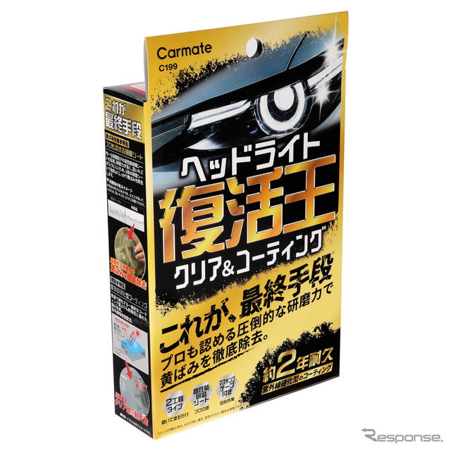 復活王 ヘッドライト用