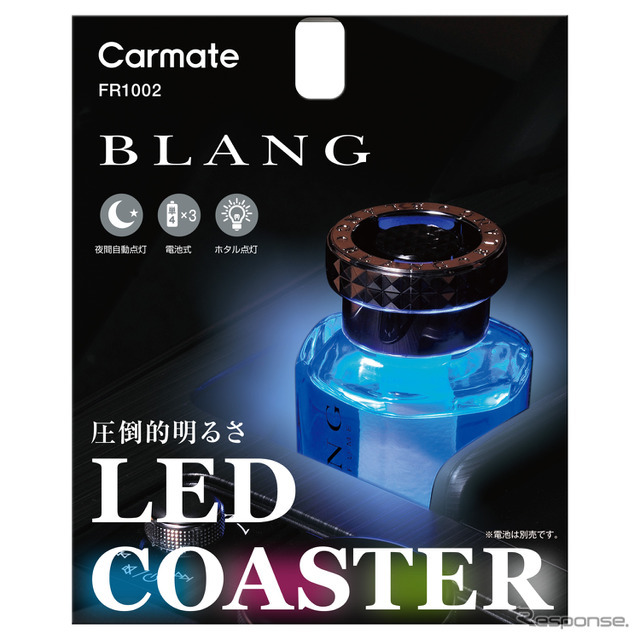 カーメイト「ブラング LEDコースター」