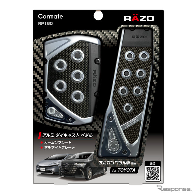 カーメイト・RAZOブランドの「GT SPEC ペダルセット AT オルガンペダル車専用」カーボン