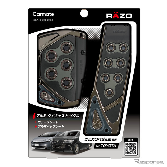 カーメイト・RAZOブランドの「GT SPEC ペダルセット AT オルガンペダル車専用」ブラック
