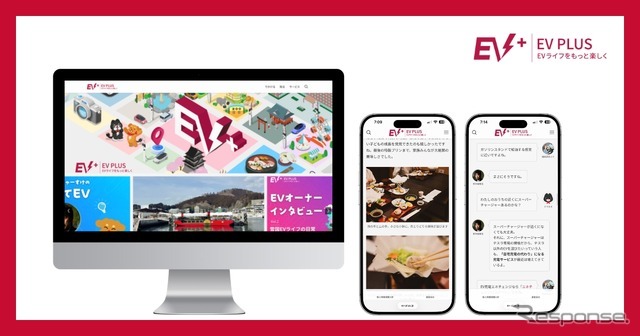 EVライフをもっと楽しくする新メディア「EV PLUS（イーブイ プラス）」