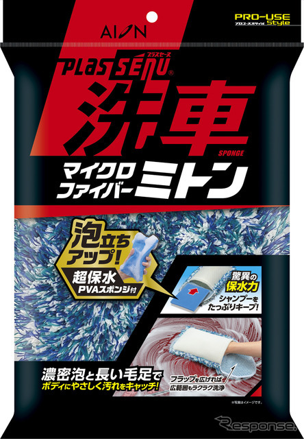 プラスセーヌ洗車スポンジ マイクロファイバーミトン