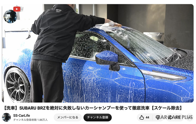 洗車系YouTuberしょしょ氏がオススメ！　春の花粉・黄砂・水アカ汚れを安全・クリアに落とせるリーズナブルな洗車用ケミカル「BPRO」に注目