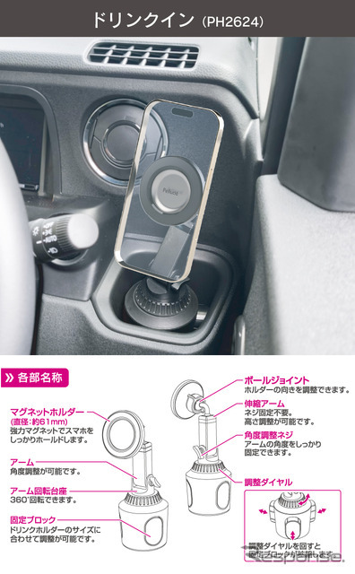 マグネットスマホホルダー ドリンクイン