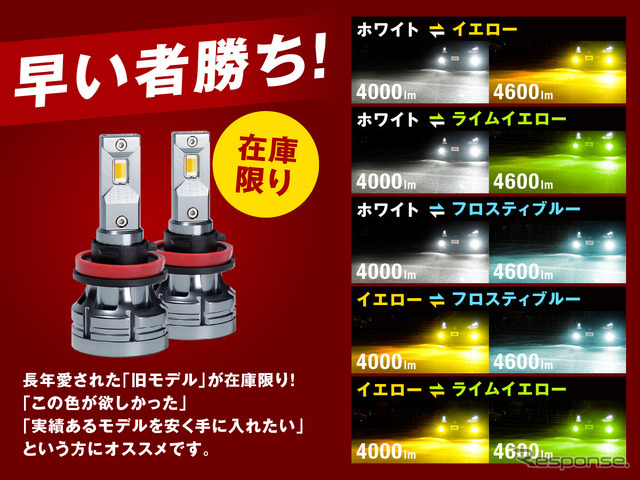 2色切替LEDフォグランプの“正統進化モデル”