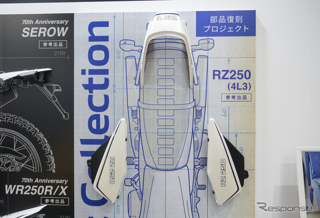 ヤマハの復刻部品プロジェクト第一弾『RZ250』の外装パーツ（東京モーターサイクルショー2026）