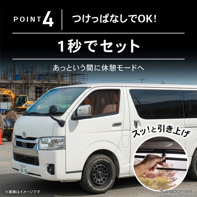 クラフトワークス『ハイエース』200系専用「ロール式メッシュサンシェード」