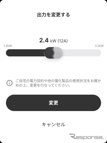充電出力の遠隔変更