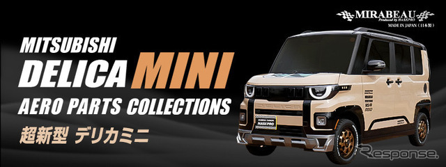 ハセ・プロの『デリカミニ』BA系エアロパーツ