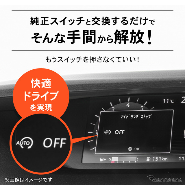 『セレナ』『エクストレイル』専用「アイドリングストップキャンセラー」