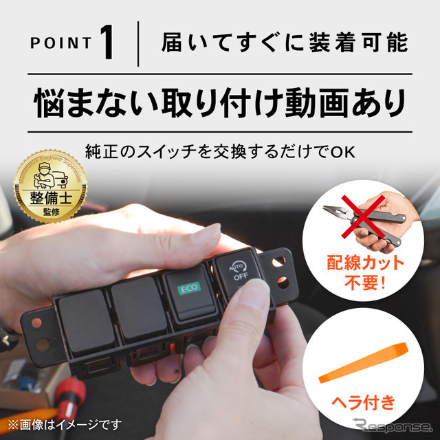 『セレナ』『エクストレイル』専用「アイドリングストップキャンセラー」